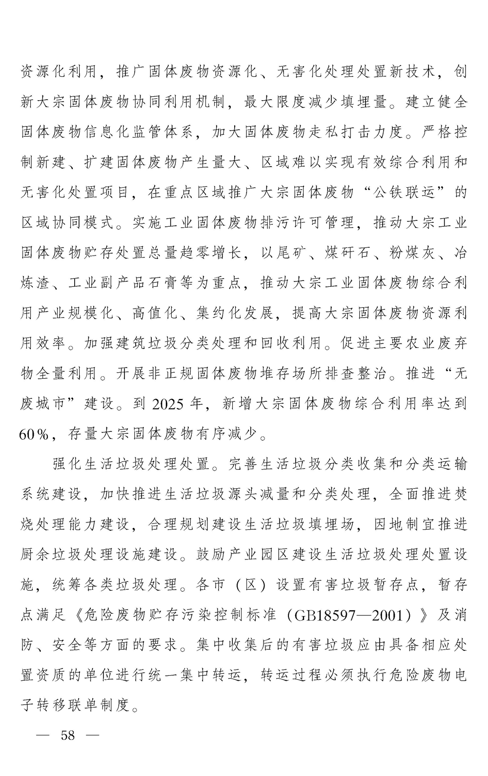 污水處理設備__全康環(huán)保QKEP